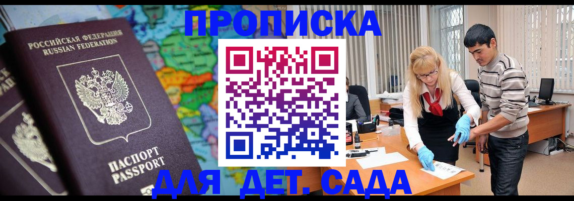 прописка для работы в Ангарске