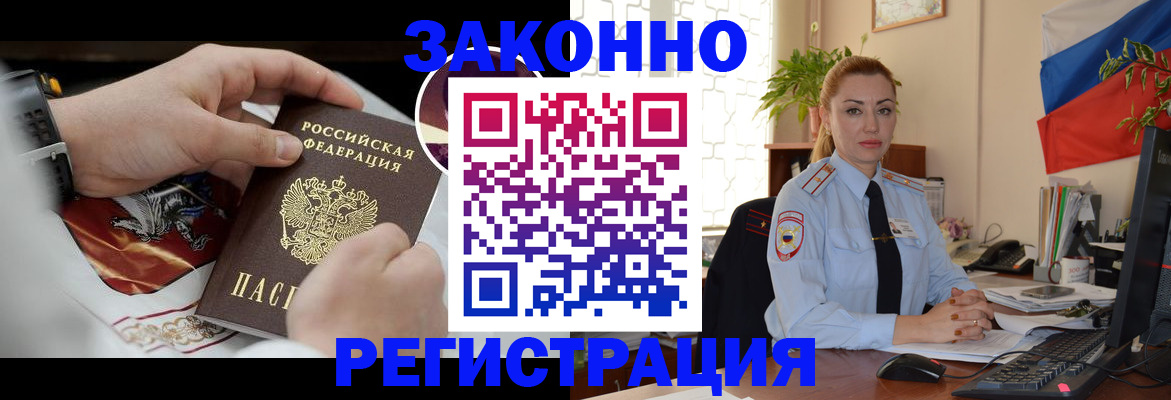 прописка в Ангарске