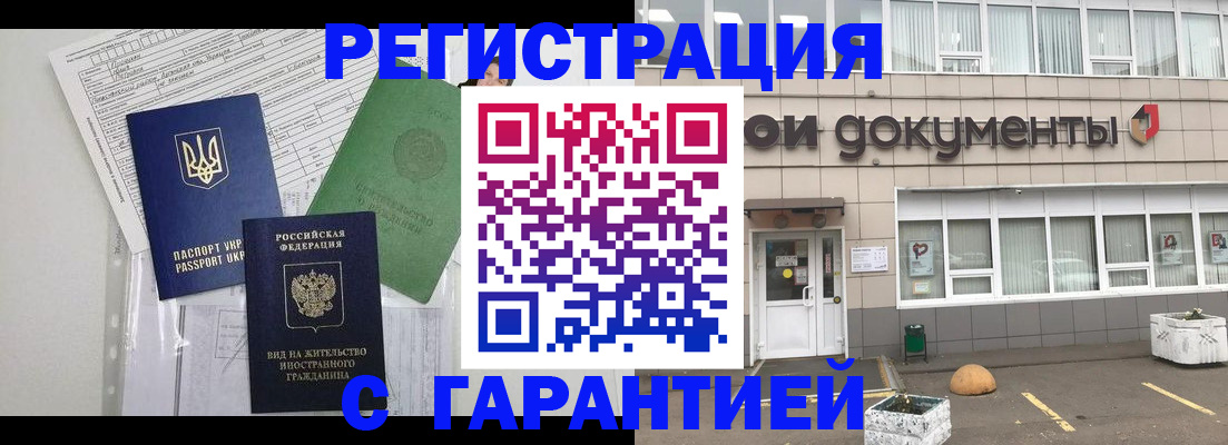 временная регистрация адрес в Ангарске