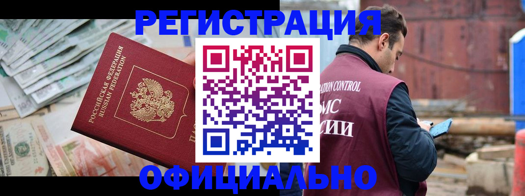 прописка иностранных граждан в Ангарске