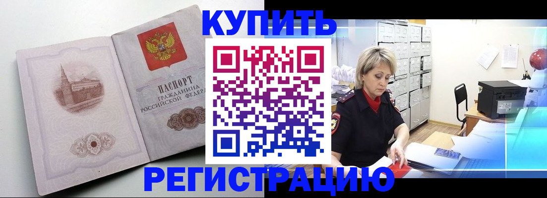 временная регистрация законно в Ангарске