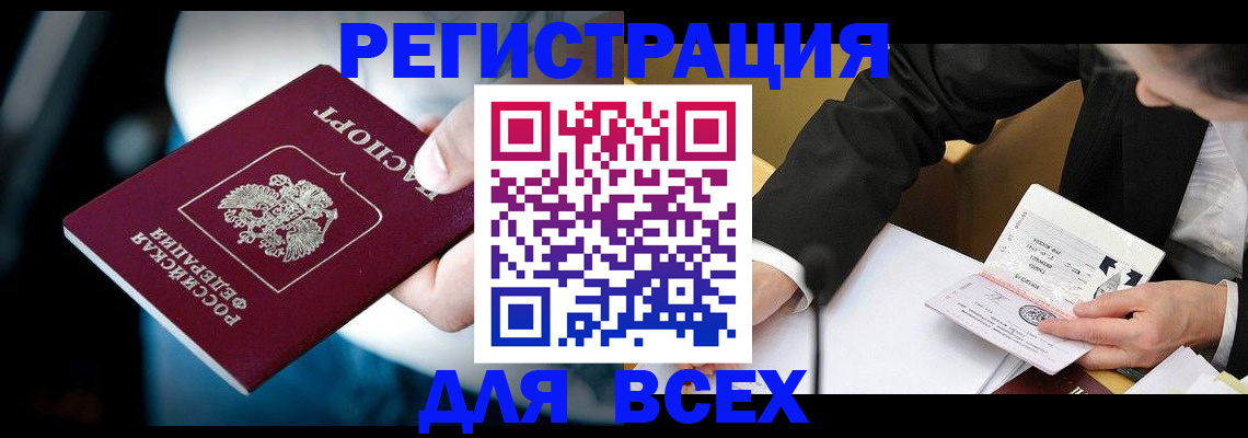 временная регистрация собственник в Ангарске