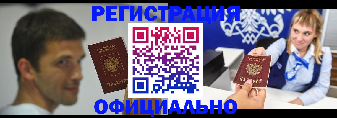 временная регистрация законно в Ангарске