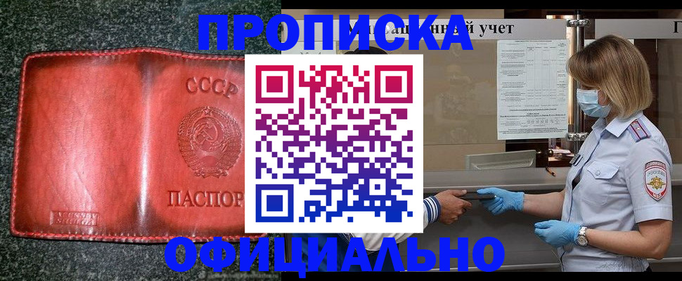временная регистрация гарантия в Ангарске