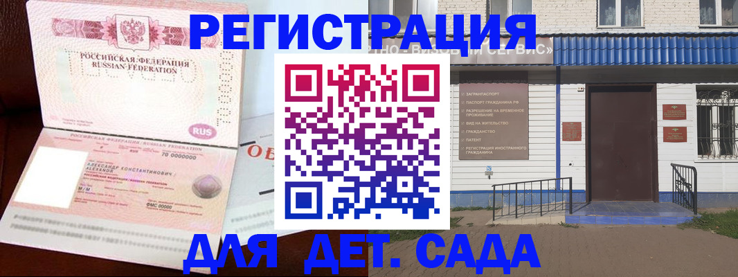 временная регистрация для школы в Ангарске